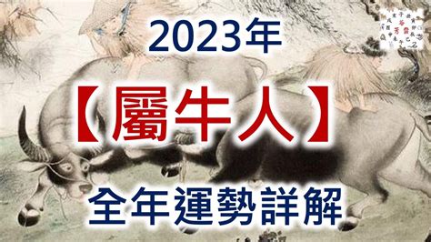 2024春牛圖|2024龍年甲辰年春牛圖解讀！芒神著鞋代表天氣OO！樓市地產有。